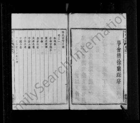 浙江徐氏族谱-会稽小坞徐氏宗谱 [2卷].pdf电子版插图5