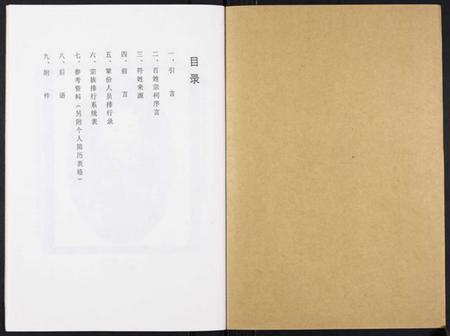 江苏符氏族谱-符氏宗谱.pdf电子版插图1