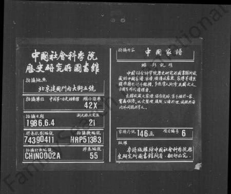 浙江柳氏族谱-会稽张家沥柳氏宗谱 [4卷].pdf电子版