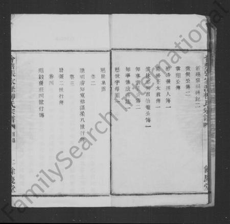 浙江柳氏族谱-会稽张家沥柳氏宗谱 [4卷].pdf电子版插图5