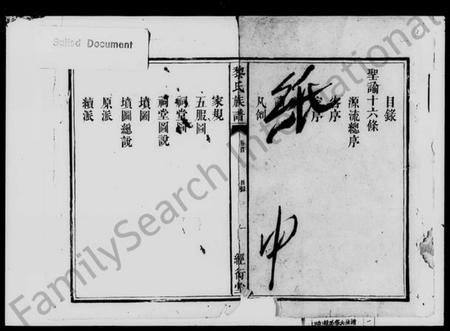 湖南黎氏族谱-黎氏族谱.pdf电子版插图1 湖南黎氏族谱-黎氏族谱.pdf电子版插图1