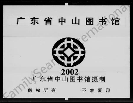 浙江董氏族谱-会稽旗收岭董氏族谱 [2卷].pdf电子版插图2