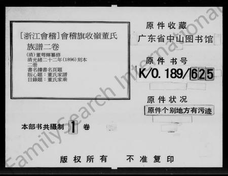 浙江董氏族谱-会稽旗收岭董氏族谱 [2卷].pdf电子版插图4