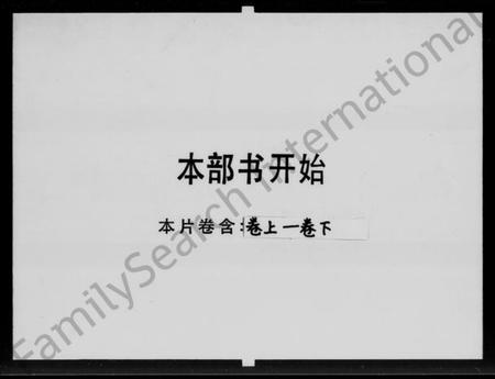 浙江董氏族谱-会稽旗收岭董氏族谱 [2卷].pdf电子版插图5