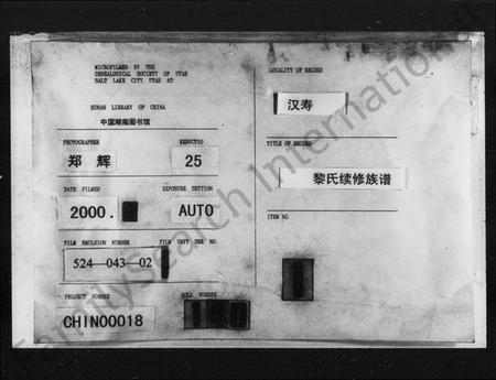 湖南黎氏族谱-黎氏续修族谱.pdf电子版插图