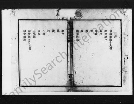 湖南黎氏族谱-黎氏续修族谱.pdf电子版插图2