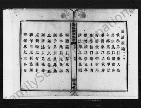 湖南黎氏族谱-黎氏续修族谱.pdf电子版插图4