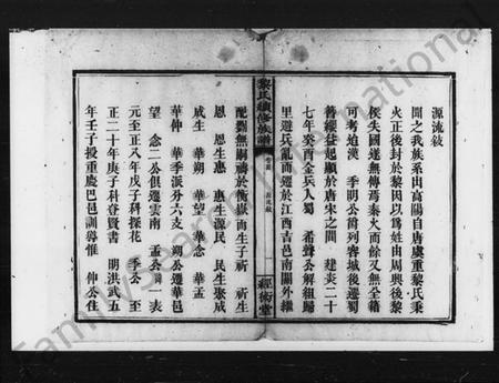 湖南黎氏族谱-黎氏续修族谱.pdf电子版插图5