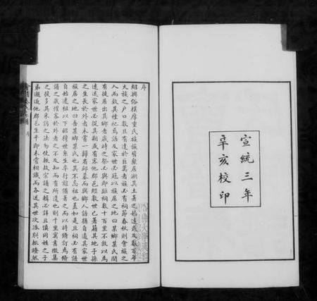 浙江秦氏族谱-会稽秦氏宗谱.pdf电子版插图5