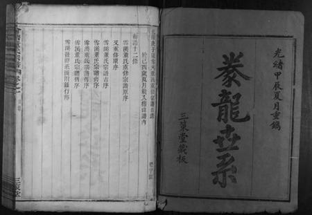 浙江董氏族谱-会稽董氏宗谱.pdf电子版插图1