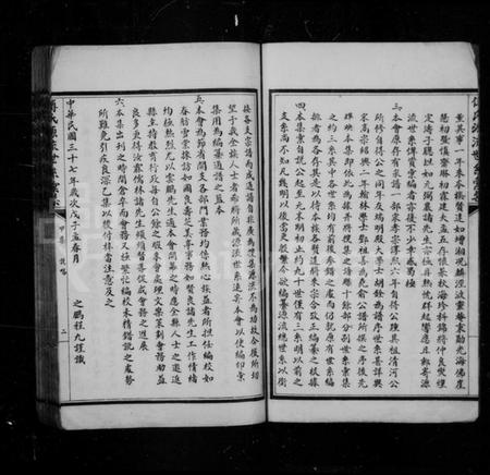 中国傅氏族谱-傅氏源流世系汇集.pdf电子版插图2