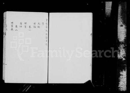 浙江薛氏族谱-会稽薛氏族谱 [6卷].pdf电子版插图5