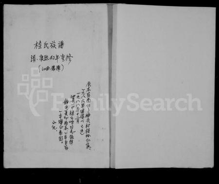 江西桂氏族谱-桂氏族谱.pdf电子版插图2