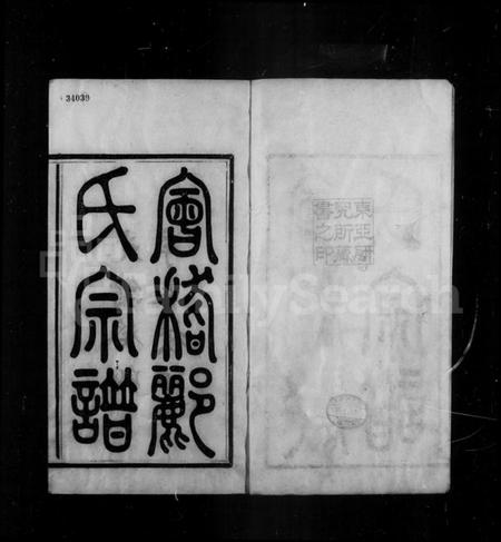 浙江郦氏族谱-会稽郦氏宗谱.pdf电子版插图3