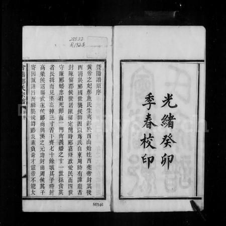 浙江郦氏族谱-会稽郦氏宗谱.pdf电子版插图4