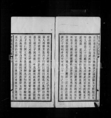 浙江郦氏族谱-会稽郦氏宗谱.pdf电子版插图5