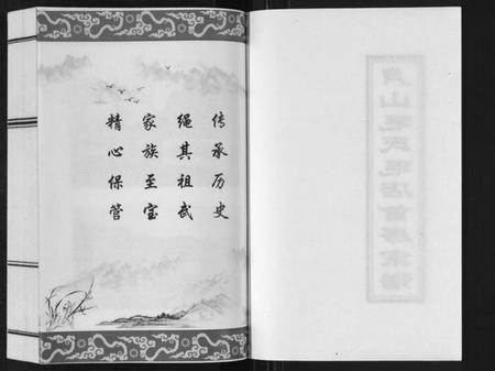 浙江毛氏族谱-月山毛氏毛店首房宗谱[2卷].pdf电子版插图2