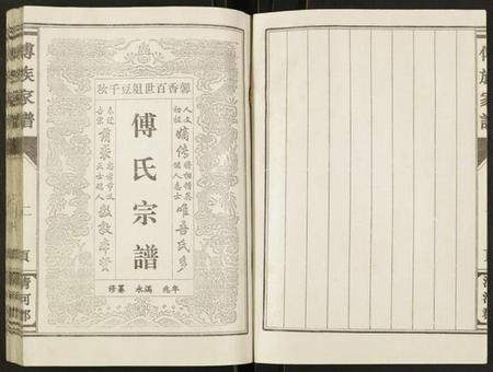 江苏傅氏族谱-傅族家谱.pdf电子版插图2 江苏傅氏族谱-傅族家谱.pdf电子版插图2