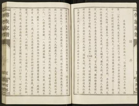 江苏傅氏族谱-傅族家谱.pdf电子版插图3 江苏傅氏族谱-傅族家谱.pdf电子版插图3