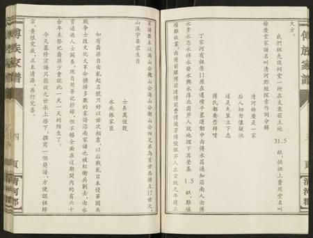 江苏傅氏族谱-傅族家谱.pdf电子版插图4 江苏傅氏族谱-傅族家谱.pdf电子版插图4