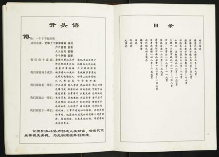 江苏傅氏族谱-傅氏宗谱.pdf电子版插图3 江苏傅氏族谱-傅氏宗谱.pdf电子版插图3