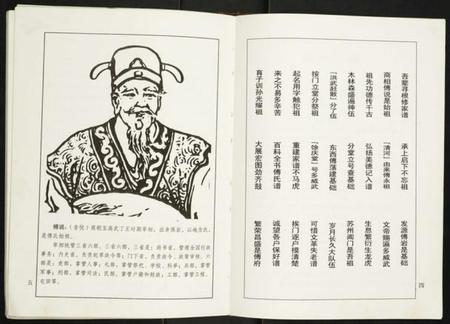 江苏傅氏族谱-傅氏宗谱.pdf电子版插图4 江苏傅氏族谱-傅氏宗谱.pdf电子版插图4