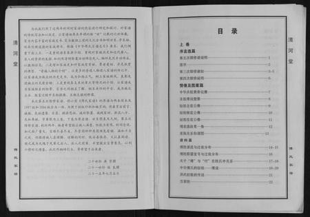 江苏傅氏族谱-傅氏宗谱.pdf电子版插图1 江苏傅氏族谱-傅氏宗谱.pdf电子版插图1