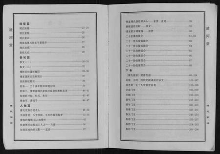 江苏傅氏族谱-傅氏宗谱.pdf电子版插图2 江苏傅氏族谱-傅氏宗谱.pdf电子版插图2