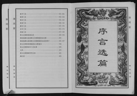 江苏傅氏族谱-傅氏宗谱.pdf电子版插图3 江苏傅氏族谱-傅氏宗谱.pdf电子版插图3