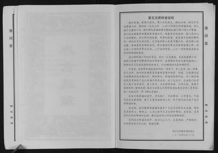 江苏傅氏族谱-傅氏宗谱.pdf电子版插图4 江苏傅氏族谱-傅氏宗谱.pdf电子版插图4