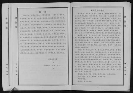 江苏傅氏族谱-傅氏宗谱.pdf电子版插图5 江苏傅氏族谱-傅氏宗谱.pdf电子版插图5