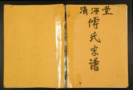 江苏傅氏族谱-傅氏家谱.pdf电子版