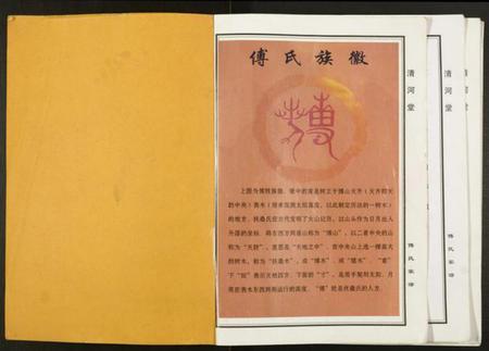 江苏傅氏族谱-傅氏家谱.pdf电子版插图1