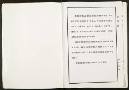 江苏傅氏族谱-傅氏家谱.pdf电子版插图2