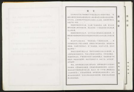 江苏傅氏族谱-傅氏家谱.pdf电子版插图3