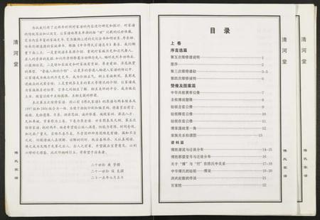 江苏傅氏族谱-傅氏家谱.pdf电子版插图4