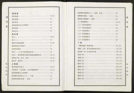 江苏傅氏族谱-傅氏家谱.pdf电子版插图5