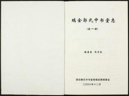 江西郭氏族谱-瑞金郭氏中书堂志.pdf电子版插图2 江西郭氏族谱-瑞金郭氏中书堂志.pdf电子版插图2