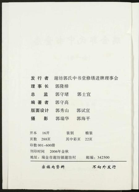 江西郭氏族谱-瑞金郭氏中书堂志.pdf电子版插图3 江西郭氏族谱-瑞金郭氏中书堂志.pdf电子版插图3