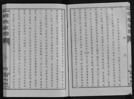 江苏傅氏族谱-傅氏家谱.pdf电子版插图3