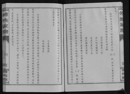 江苏傅氏族谱-傅氏家谱.pdf电子版插图4