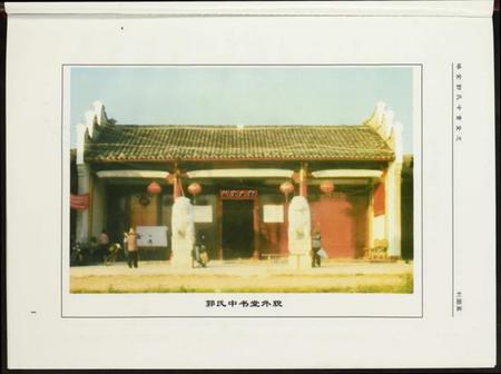 江西郭氏族谱-瑞金郭氏中书堂志.pdf电子版插图5 江西郭氏族谱-瑞金郭氏中书堂志.pdf电子版插图5