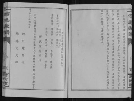 江苏傅氏族谱-傅氏家谱.pdf电子版插图5