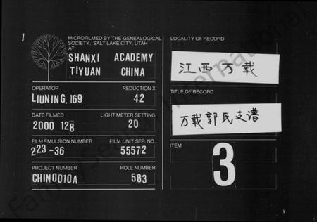 江西郭氏族谱-万载郭氏支谱 [2卷].pdf电子版插图