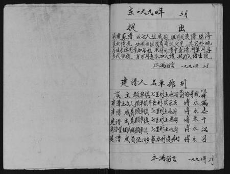 江苏傅氏族谱-第九宗卷傅族家谱.pdf电子版插图1