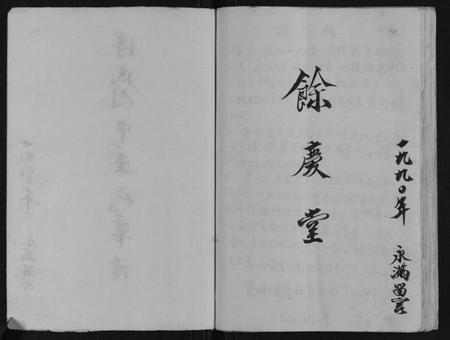 江苏傅氏族谱-第九宗卷傅族家谱.pdf电子版插图4