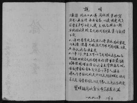 江苏傅氏族谱-第九宗卷傅族家谱.pdf电子版插图5