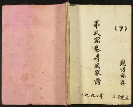 江苏傅氏族谱-第玖宗卷傅族家谱.pdf电子版