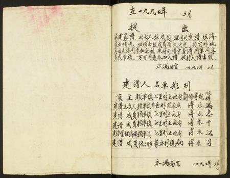 江苏傅氏族谱-第玖宗卷傅族家谱.pdf电子版插图1