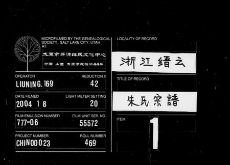 浙江朱氏族谱-朱氏宗谱.pdf电子版插图 浙江朱氏族谱-朱氏宗谱.pdf电子版插图